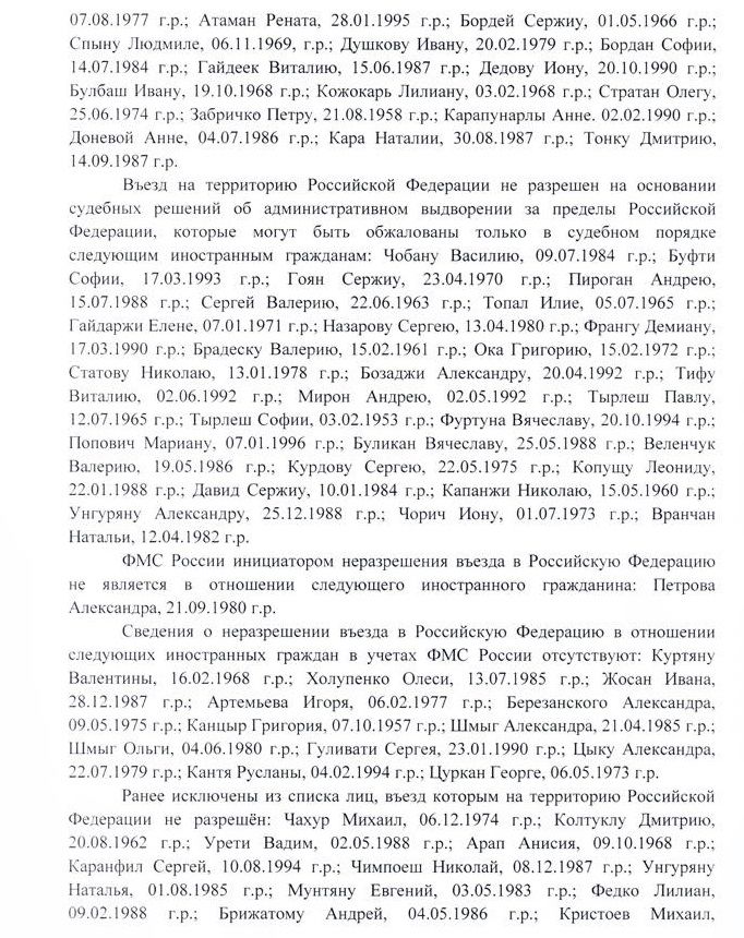 Социалисты помогли открыть въезд в РФ еще более чем 100 гражданам РМ