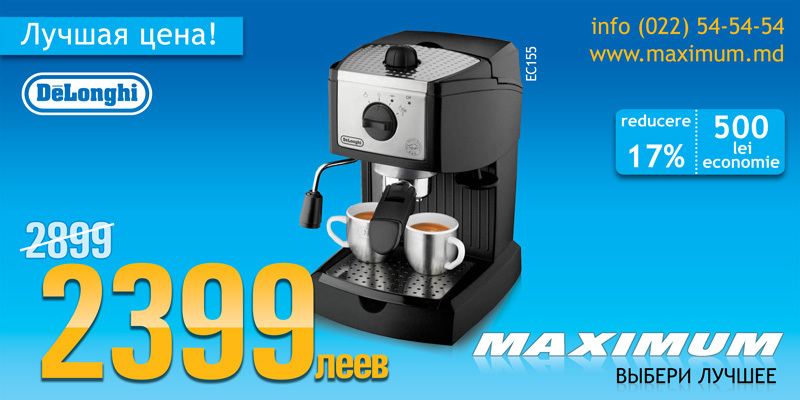 Maximum: Безупречные цены и выбор на кофемашины и кофеварки!