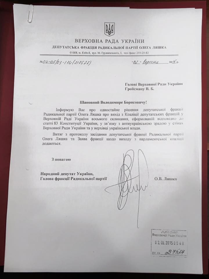 Ляшко опубликовал заявление о выходе Радикальной партии из коалиции Рады