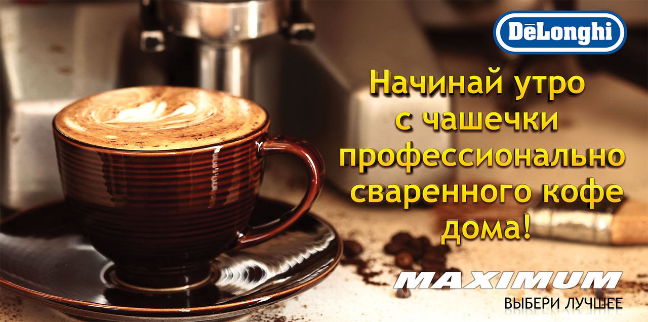 Кофейные выходные в Maximum! Угощаем бодрящим эспрессо!