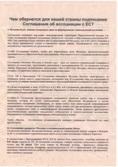 Коммунисты начали "антирекламу" евроинтеграции