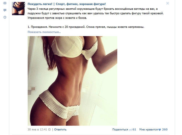 Как фитнес-группы в соцсетях обманывают пользователей