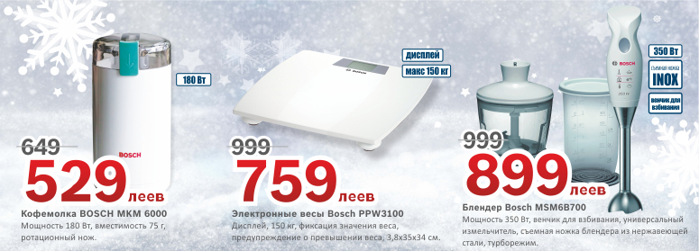 Bosch Siemens: "бытовые" подарки под ёлку