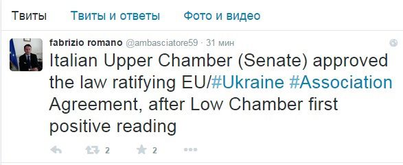 Италия одобрила ассоциацию Украина-ЕС