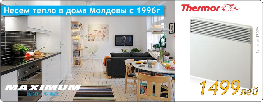 Maximum: Несем тепло в дома Молдовы с 1996 года