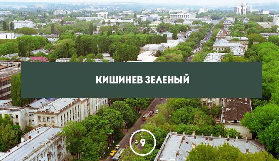 10 причин, почему в Кишиневе лучше, чем за рубежом