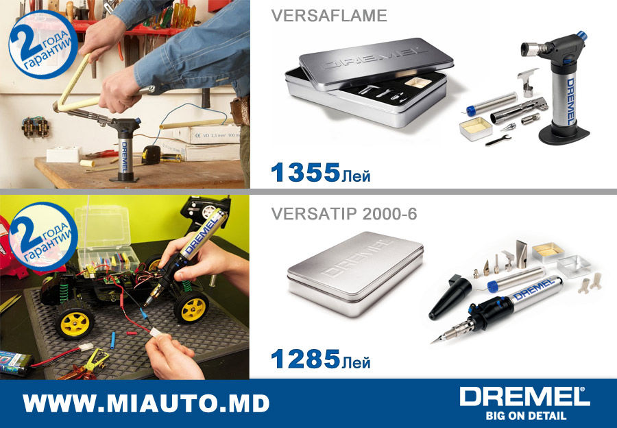 Многофункциональный инструмент Dremel в каждом доме