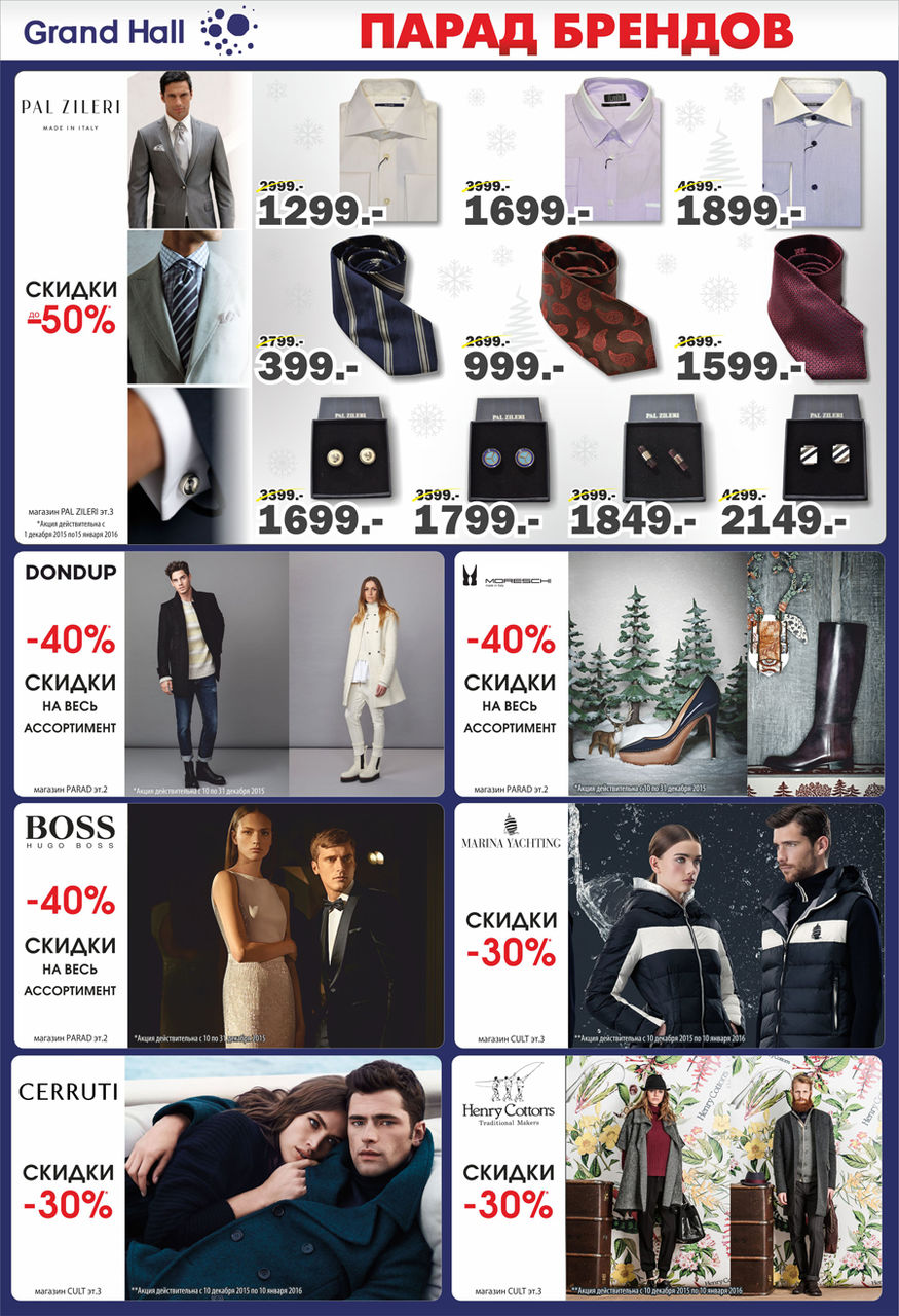 Grand Hall: эксклюзивные скидки до 50% от эксклюзивных брендов!