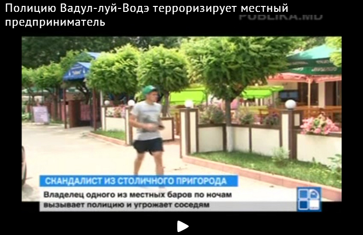 Полицию Вадул-луй-Водэ терроризирует местный предприниматель