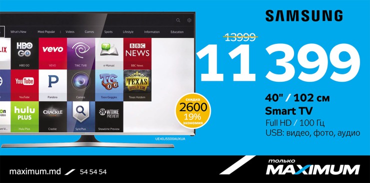Maximum: Самый широкий ассортимент Smart TV в стране