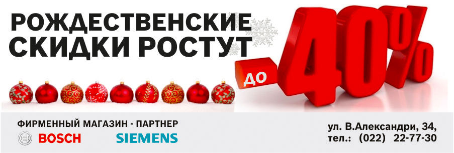Bosch: Рождественские скидки растут до 40%!