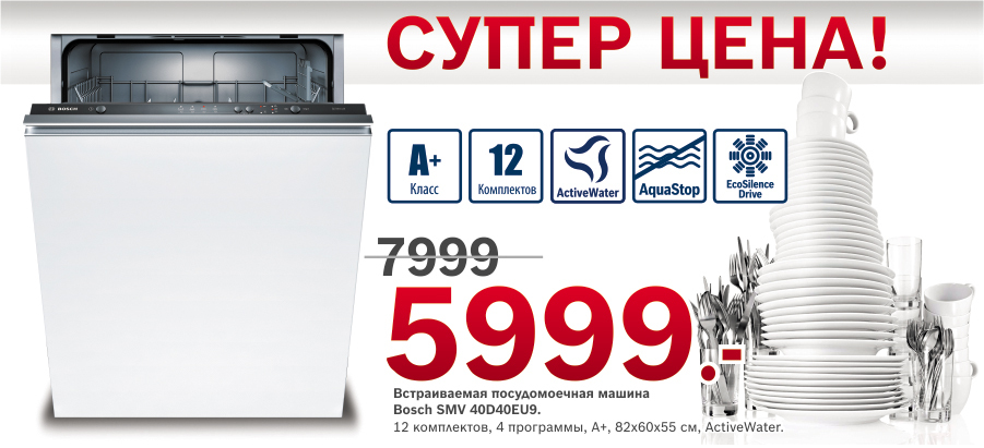 Посудомоечные машины Bosch Siemens: сколько стоит свободное время?