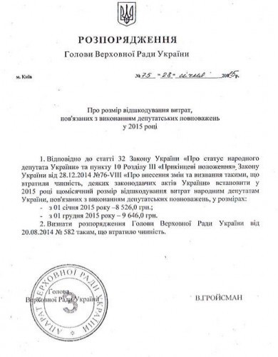 В Раде утвердили зарплату депутатов на 2015 год - 6600 гривен