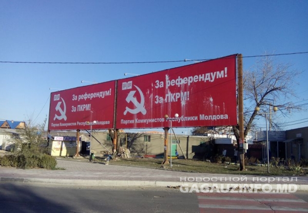 В Комрате облили краской билборды ПКРМ. Коммунисты обвиняют демократов
