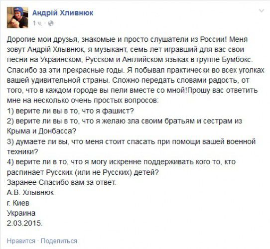 Лидер группы Бумбокс обратился к российским слушателям