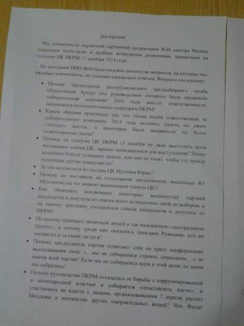 Ряд райкомов ПКРМ потребовал отставки руководства партии