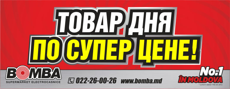 Bomba: Каждый день товар по суперцене