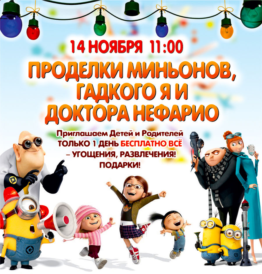 Baby Hall : Проделки Миньонов, Гадкого Я и Доктора Нефарио ждут ребят!