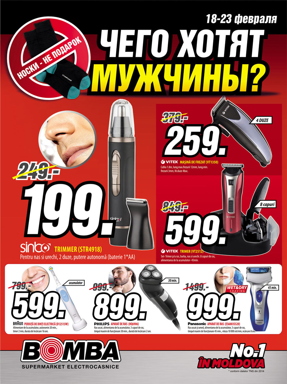 Bomba: Чего хотят мужчины ?