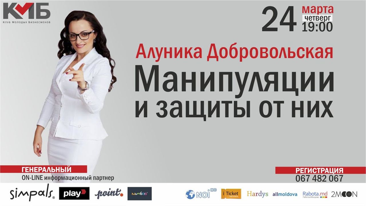 Как стать неуязвимым: Манипуляции и защита от них