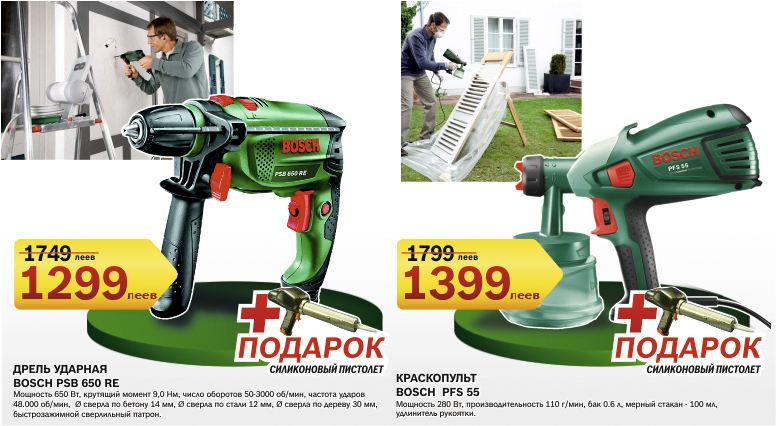 Салон-магазин Bosch: подарки и скидки до 50% на электроинструменты!
