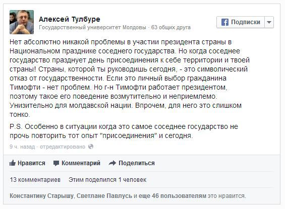 «Участие президента Молдовы в празднике «Великого объединения» — это унизительно»