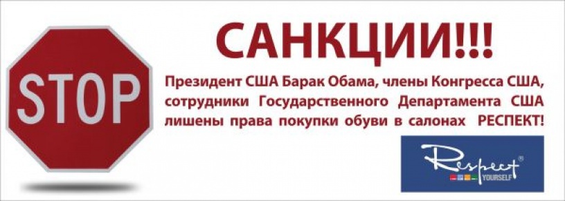 В России набирает обороты акция "Обама здесь не обслуживается"