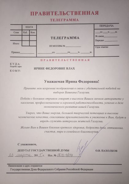 В Госдуме России приветствуют победу Влах на выборах башкана Гагаузии