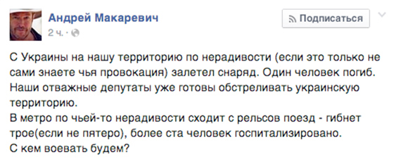 Макаревич сравнил трагедию в метро с политической ситуацией на Украине