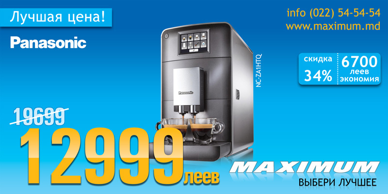 Maximum: Безупречные цены и выбор на кофемашины и кофеварки!