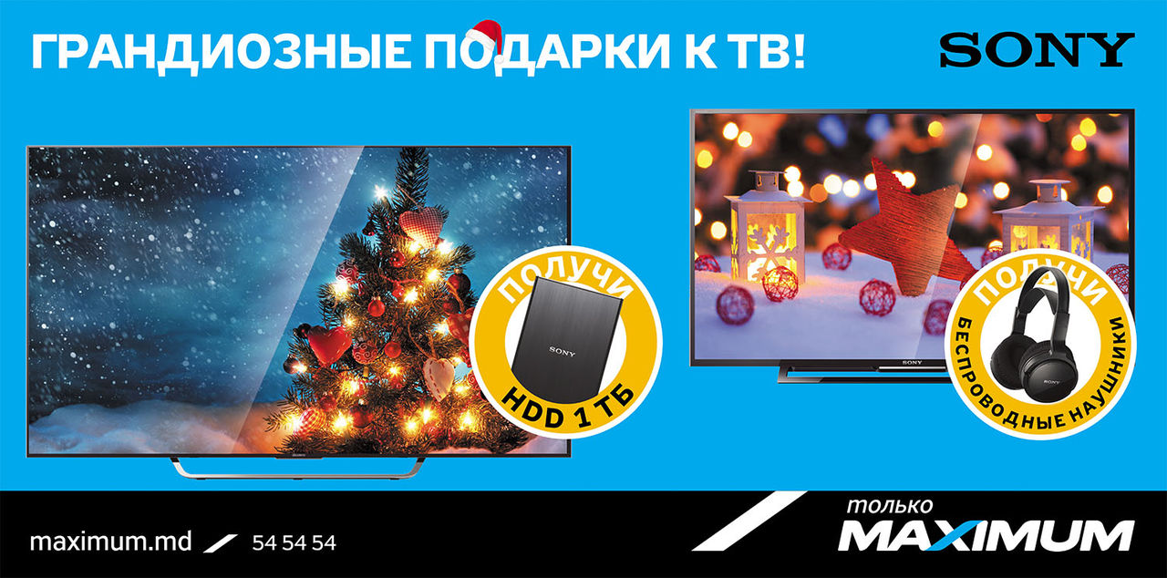 Maximum: Грандиозные подарки к умным ТВ Sony!