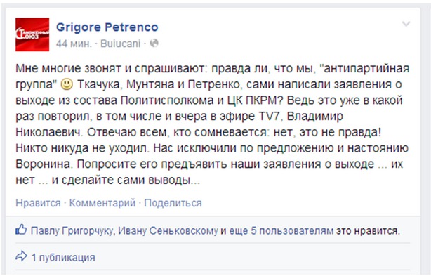 Исключенные из ЦК ПКРМ коммунисты уличают Владимира Воронина во лжи