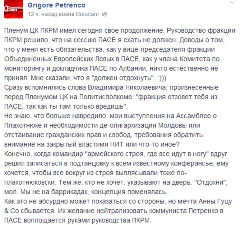 ПКРМ запретила участвовать исключенному из ЦК Григорию Петренко в сессии ПАСЕ