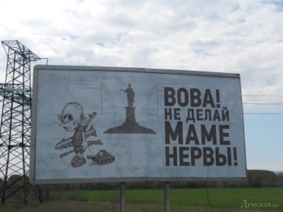 Одесситы призывают Путина не "делать Маме нервы"