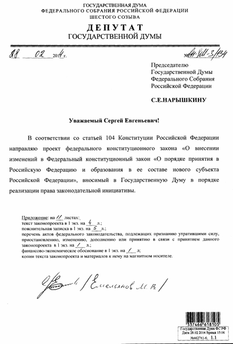 В Госдуме зарегистрирован законопроект об аннексии Крыма