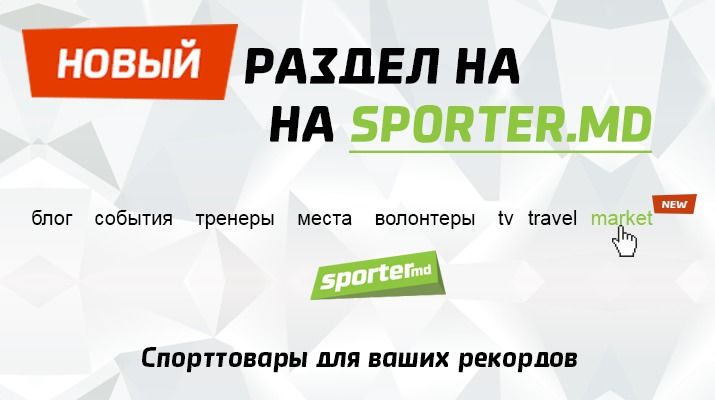 Sporter запускает новый проект - Sporter Market