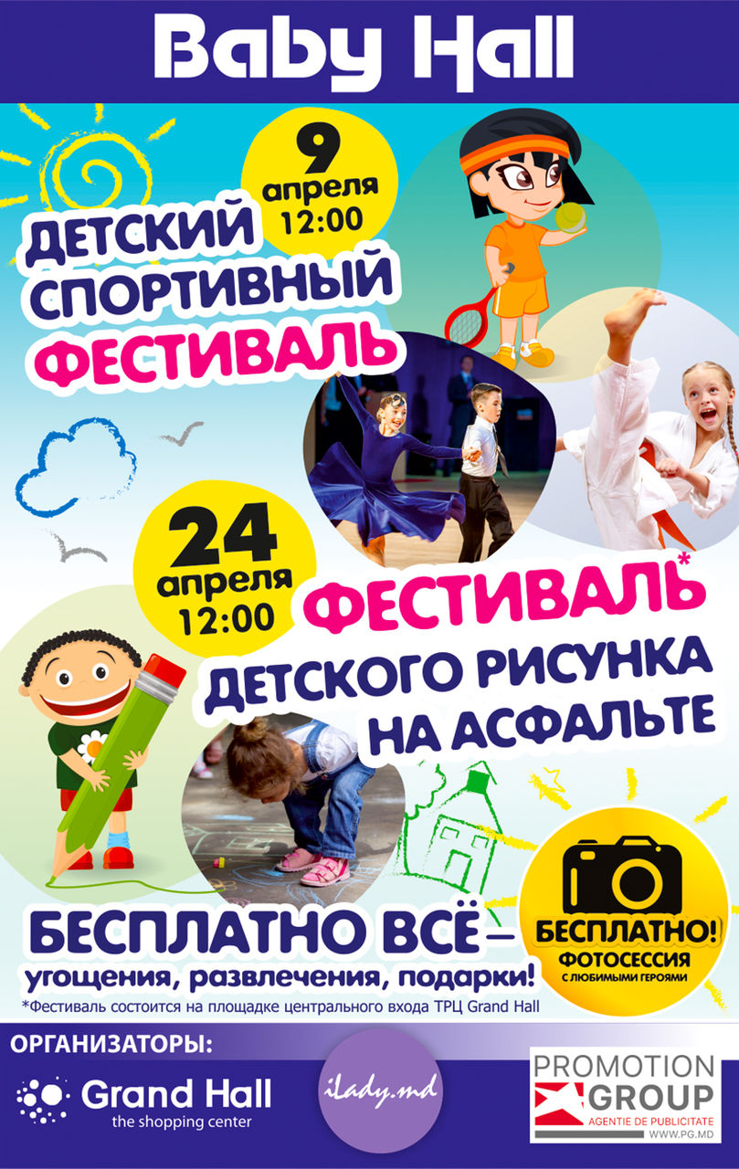 Baby Hall: Впервые грандиозный детский спортивный фестиваль