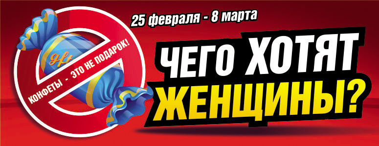 Bomba: Чего хотят женщины?