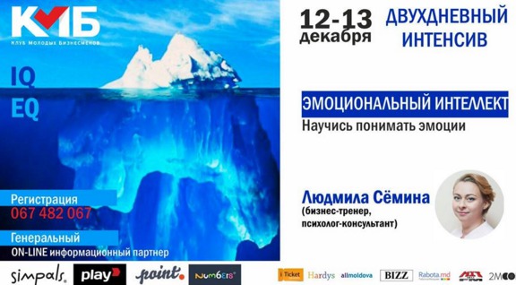 Эмоциональный интеллект: Научись понимать эмоции