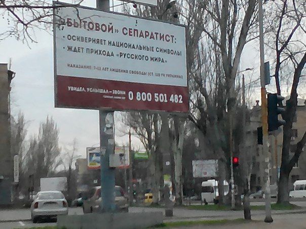 В Одессе уничтожили билборд, призывающий доносить на сепаратистов