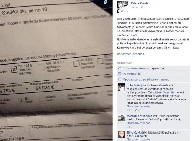 Финский миллионер-лихач задумался о переезде после штрафа в 54 тысячи евро