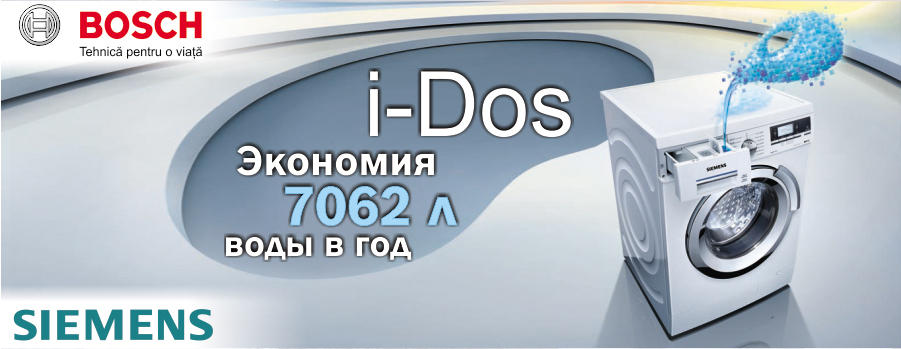 Умные стиральные и сушильные машины Bosch  Siemens