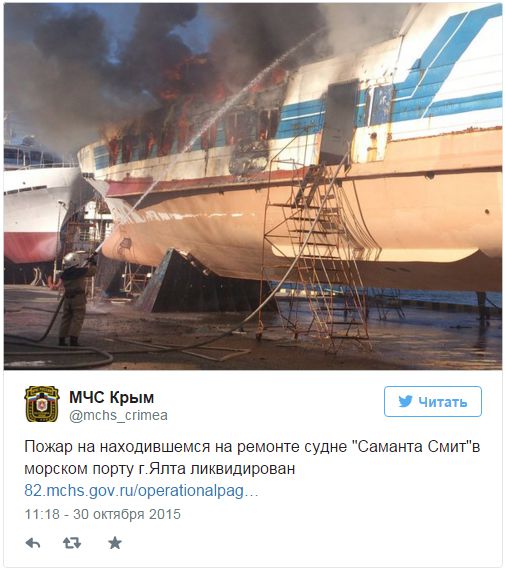 В порту Ялты загорелась «Саманта Смит»