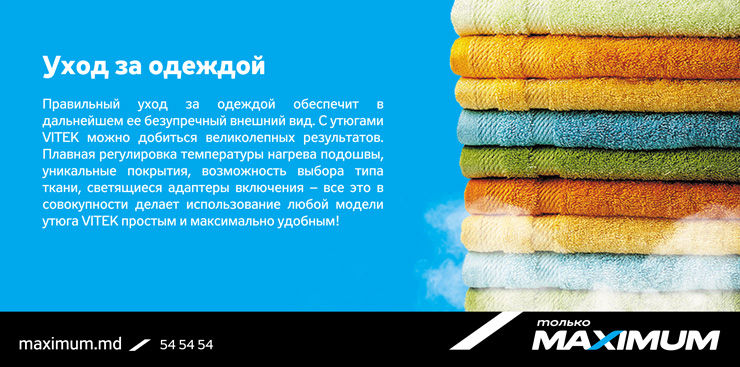 Maximum: Выиграй подарок к 8 Марта!