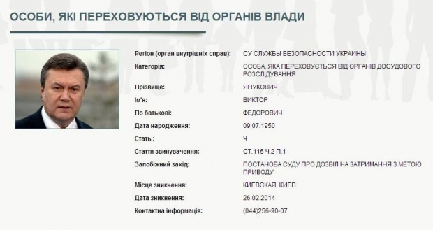 Генпрокуратура Украины потребует от России экстрадиции Януковича
