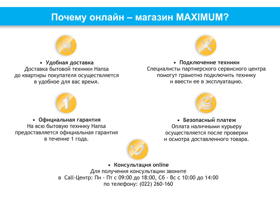 Maximum: Только лучшие цены и подарки к технике Hansa!