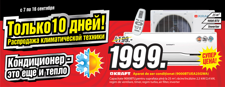 Bomba: Сплит-система Kraft всего за 1999 леев! Только 10 дней!