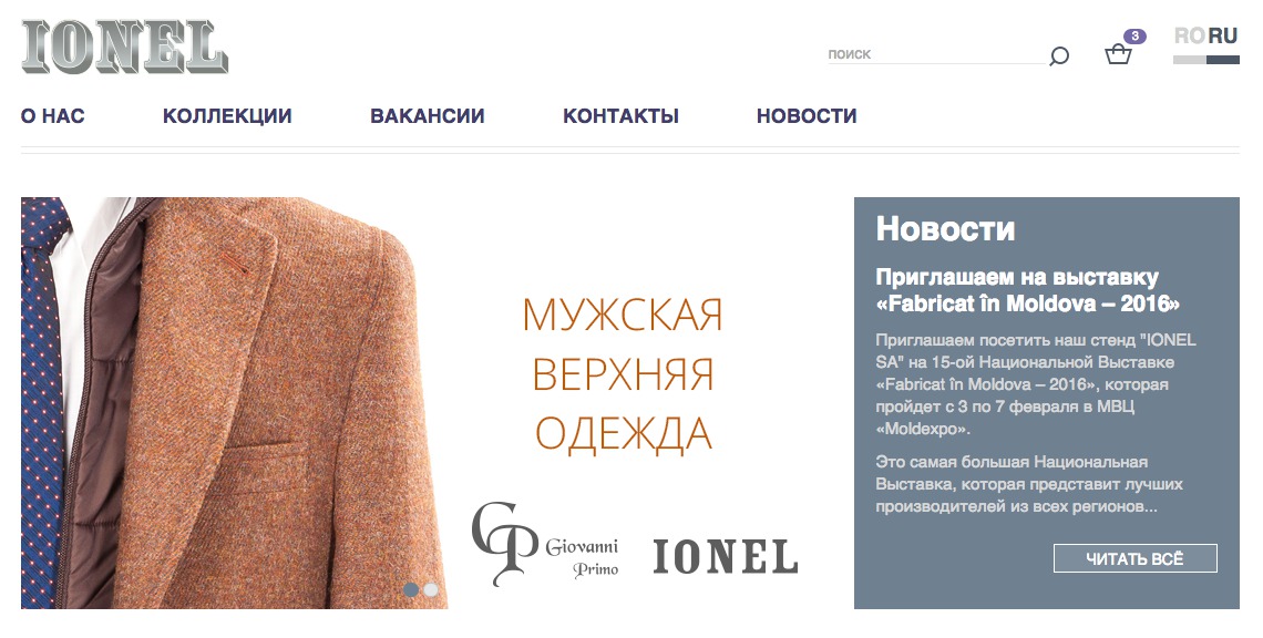 Ionel: известный молдавский бренд обновил сайт