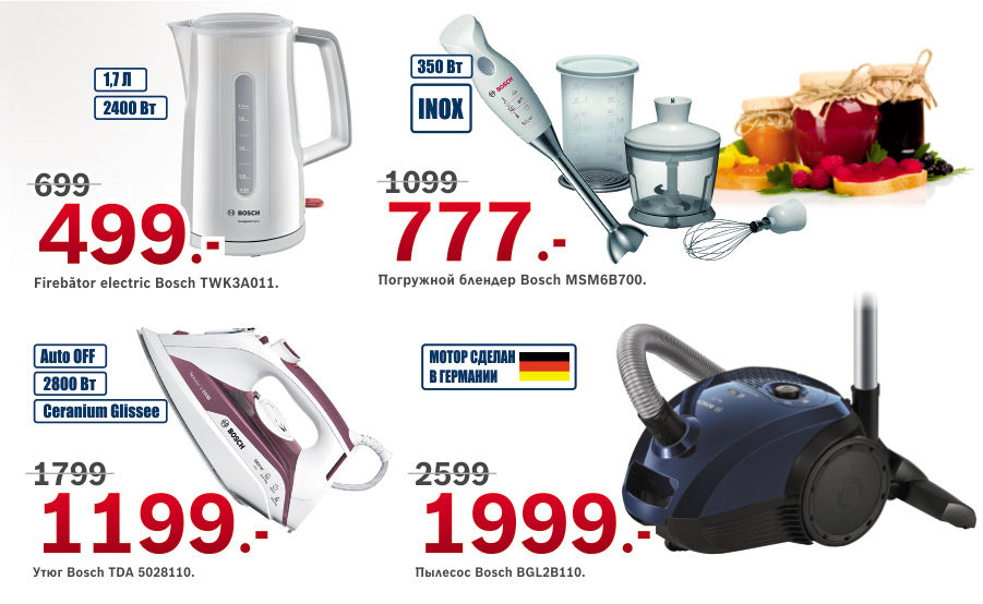 Bosch Siemens: Cкидки до 30% и высокое энергосбережение