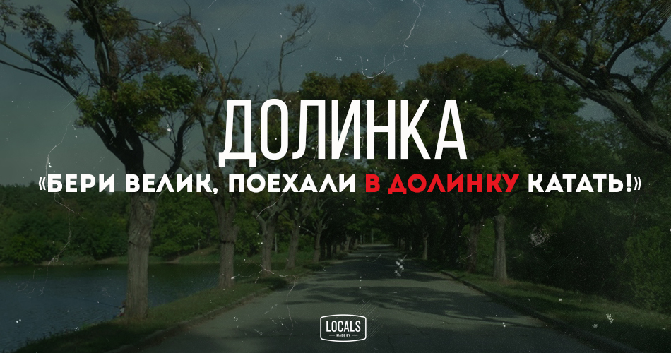 Городской словарь: слова, которые поймут лишь местные (Часть 3)
